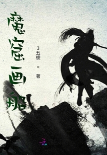 魔窟畫船