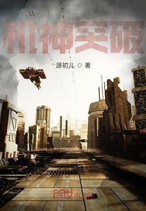 機神突破