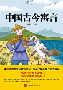 中國古今寓言