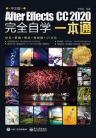 中文版After Effects CC 2020完全自学一本通在线阅读