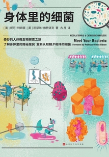 身體里的細菌