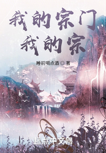 我的宗門我的宗