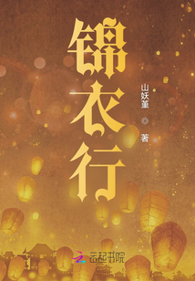 錦衣行
