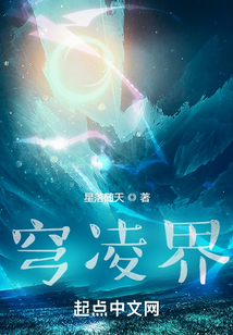 穹凌界