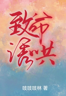 致命誘哄