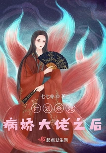 After Planning to Kill the Yandere Boss