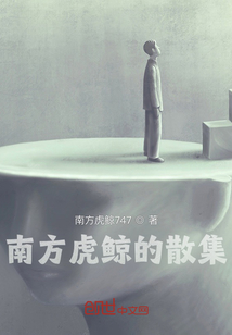 南方虎鯨的散集