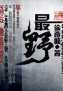 最野