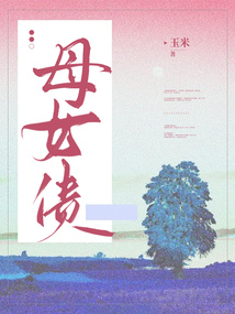 母女債