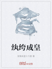 紈绔成皇