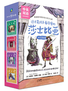 这才是孩子看得懂的莎士比亚·四大悲剧卷全4册（中英双语·名家插图版）