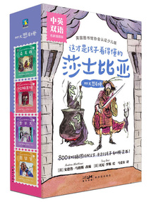 這才是孩子看得懂的莎士比亞·四大悲劇卷全4冊(中英雙語·名家插圖版)