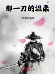 那一刀的溫柔