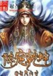 阵定乾坤在线阅读