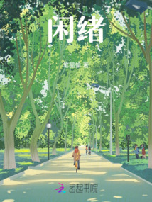 閑緒