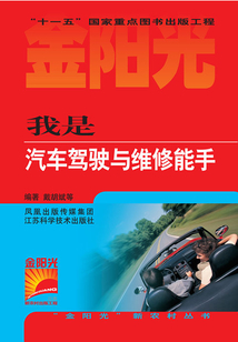我是汽車駕駛與維修能手