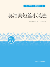 莫泊桑短篇小說選