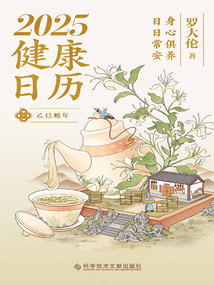 2025健康日歷