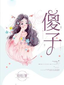 傻子