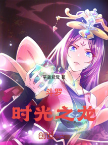 斗羅時光之龍