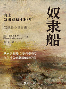 奴隸船:海上奴隸貿(mào)易400年