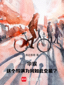華娛:這個導演為何如此全能?