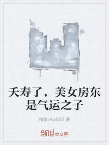 夭壽了，美女房東是氣運之子