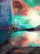 致那最美丽的星空在线阅读
