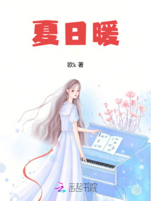 夏日暖