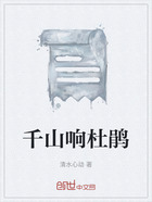 千山響杜鵑在線閱讀