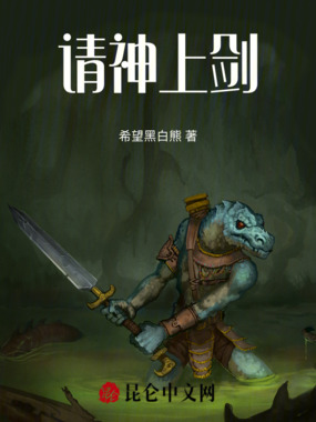 请神上剑在线阅读
