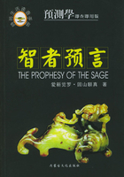 智者预言在线阅读