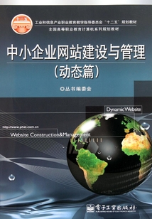 中小企業網站建設與管理(動態篇)