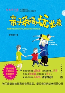 親子英語(yǔ)，玩出來