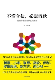 不懂合伙,必定散伙
