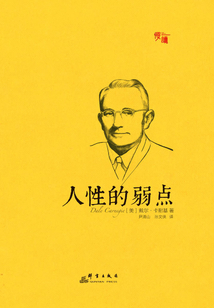 人性的弱點