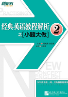 经典英语教程解析之小题大做2在线阅读