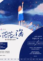 茫茫人海，我可曾遇見過你在線閱讀