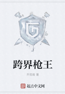 跨界槍王