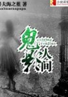 鬼影人間在線閱讀