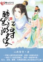醉生江湖尋愛在線閱讀