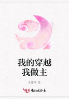 我的穿越我做主在線閱讀