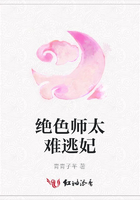 絕色師太難逃妃在線閱讀