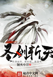 圣劍斬天