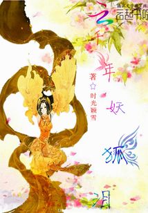 千年妖狐淚