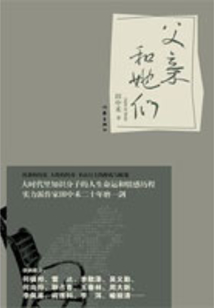 父親和她們
