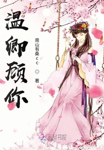 溫卿顧你