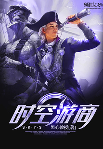 時空游商