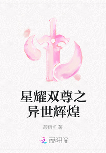 星耀雙尊之異世輝煌