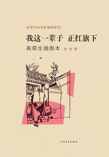 我這一輩子 正紅旗下